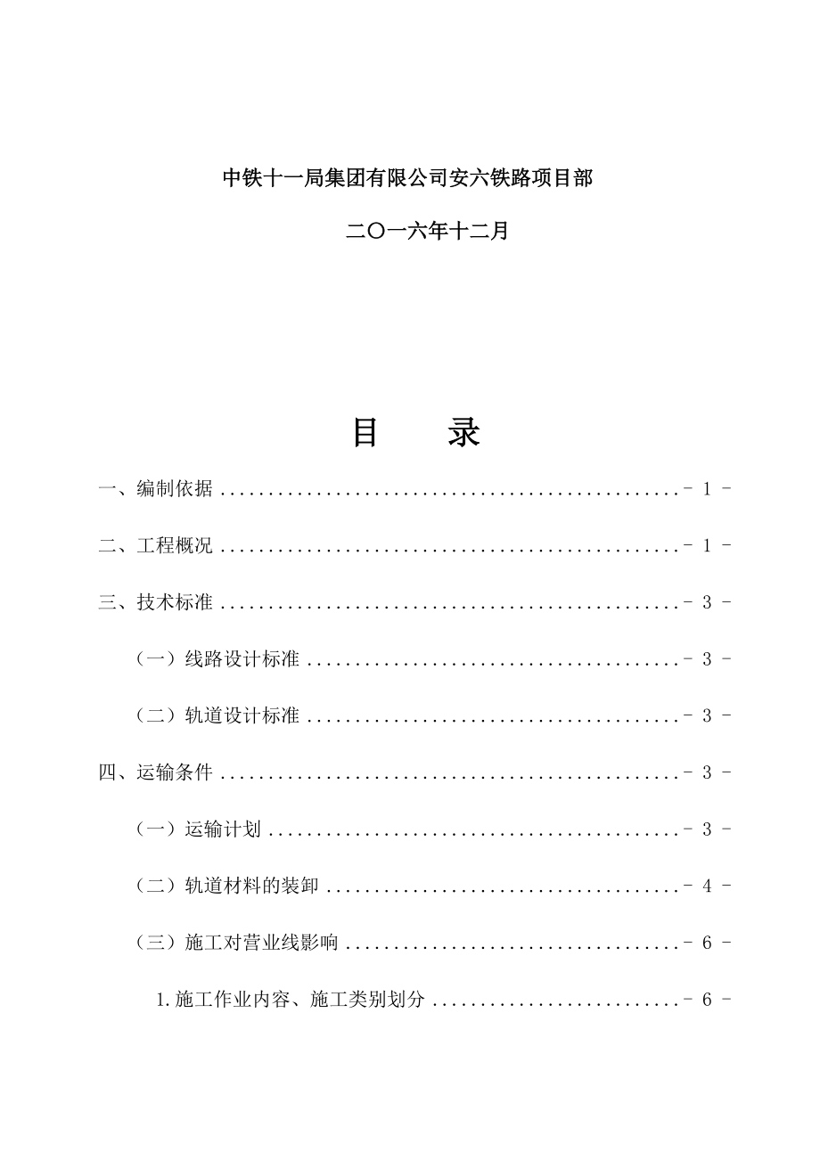 水城站便线施工专项方案培训资料.docx_第2页