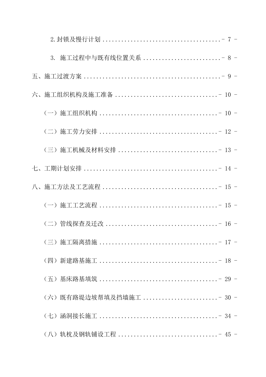 水城站便线施工专项方案培训资料.docx_第3页