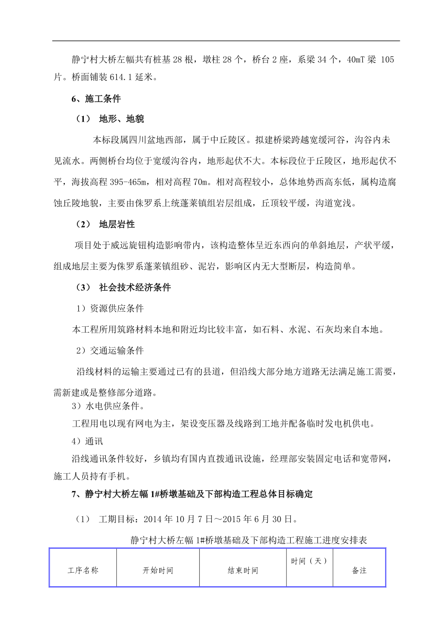 桥梁桥墩基础及下部构造施工方案培训资料.docx_第2页