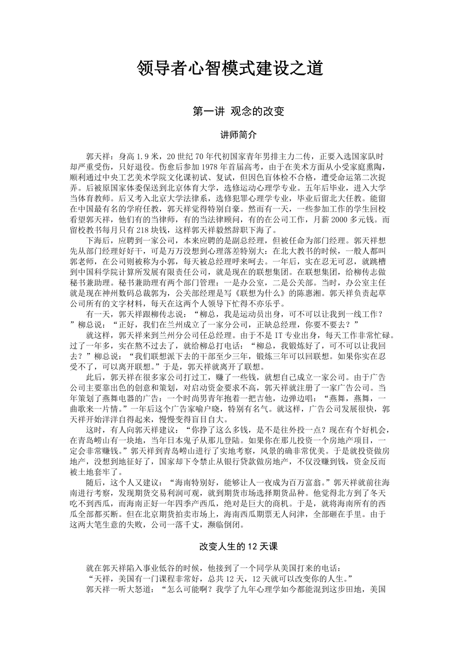 领导者心智模式建设之道.docx_第1页