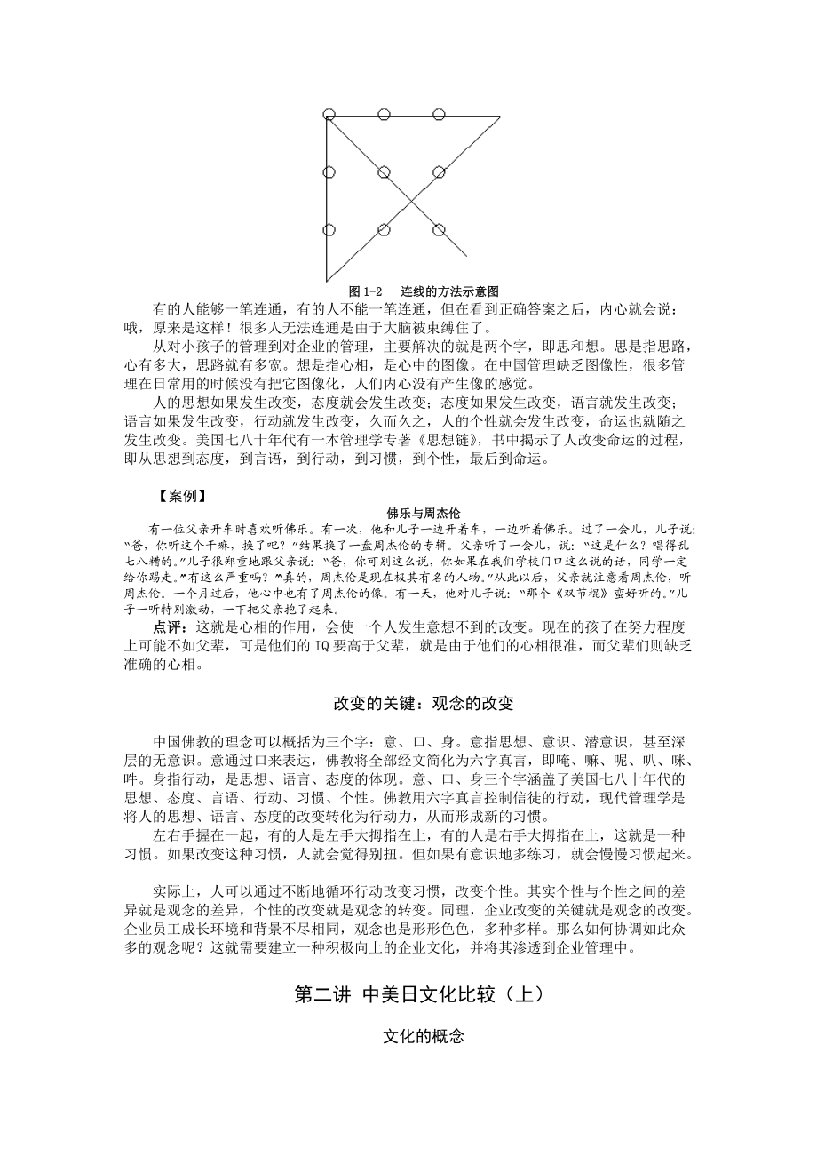 领导者心智模式建设之道.docx_第3页