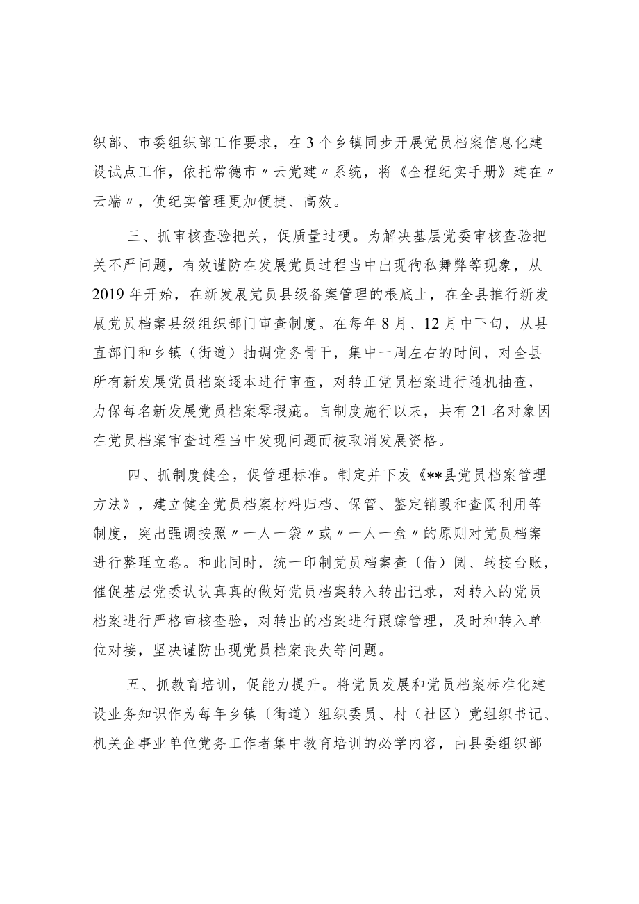 党员档案规范化建设工作汇报.docx_第2页