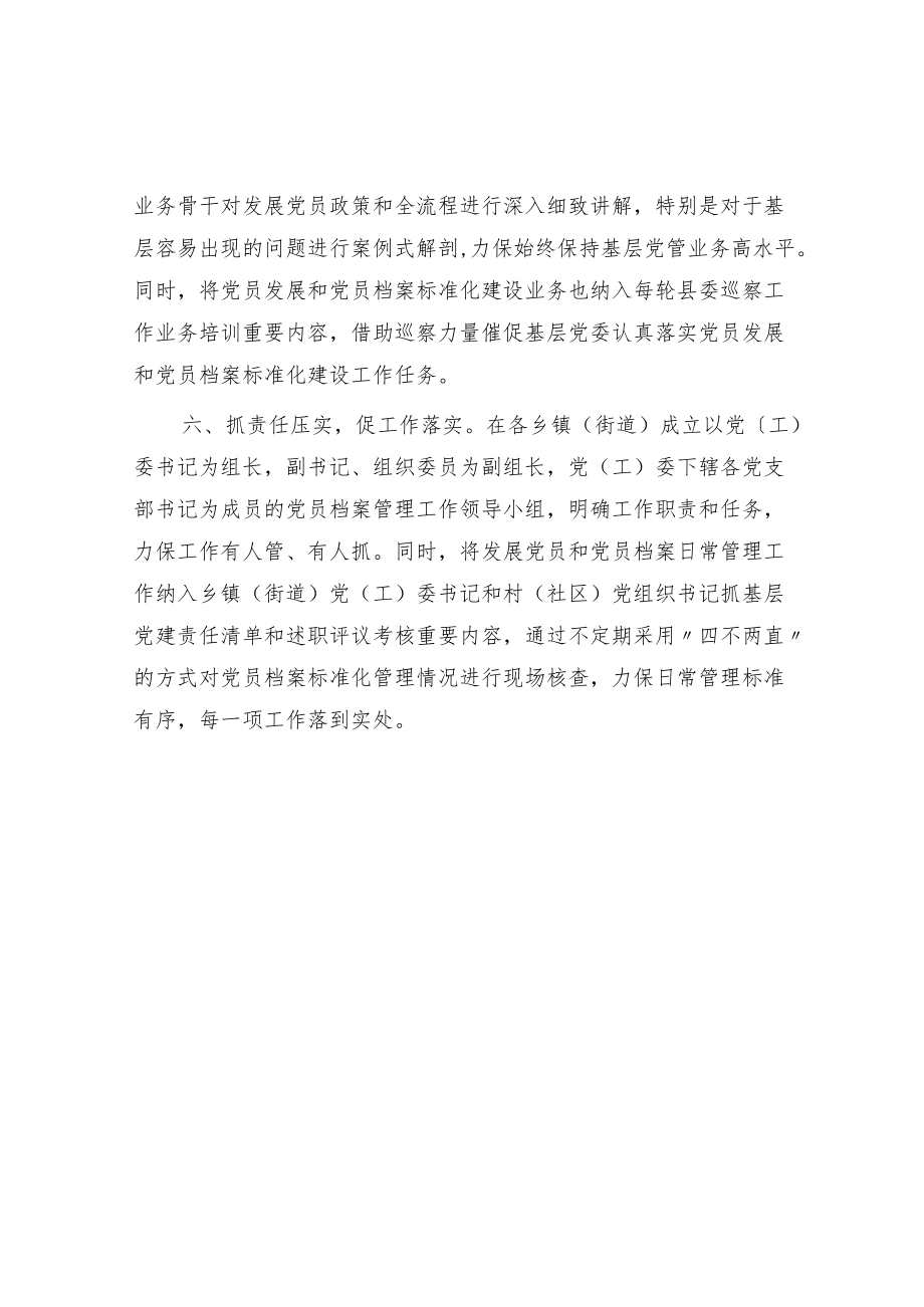 党员档案规范化建设工作汇报.docx_第3页