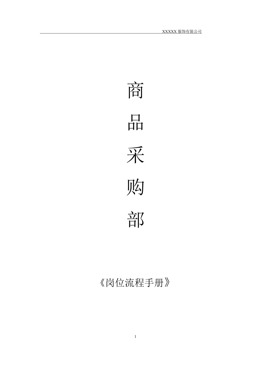 黛玛诗商品部全流程.docx_第1页