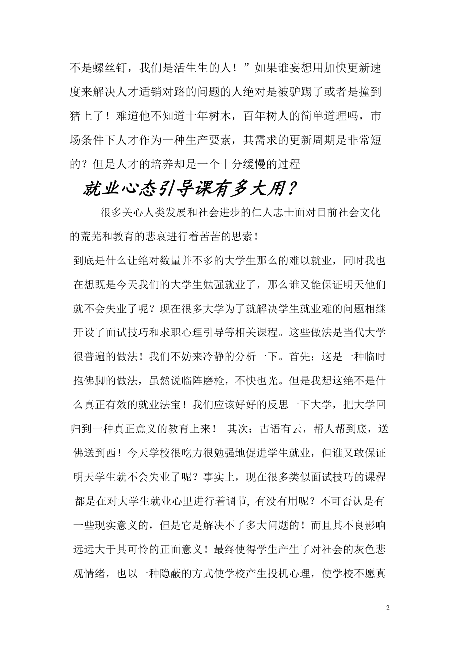 校园文化职能的回归.docx_第2页