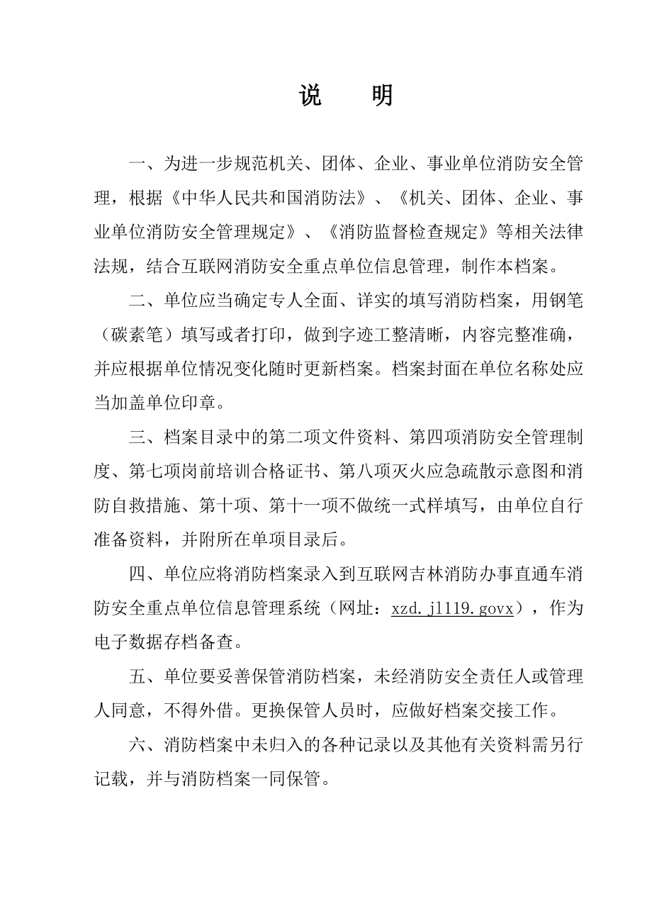 某某市消防安全重点单位消防档案.doc_第2页