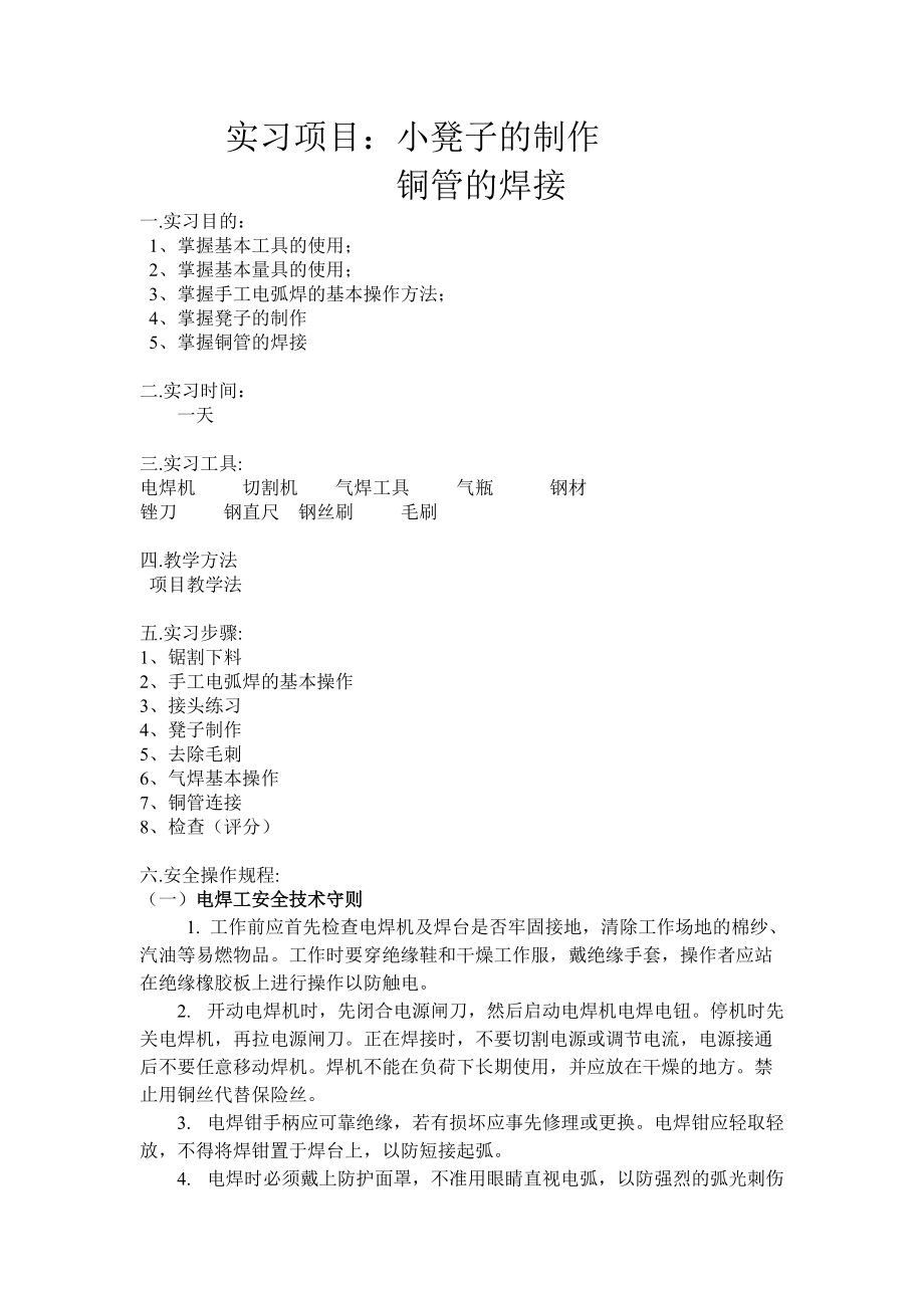 企业职工培训焊工实习备课.doc_第2页