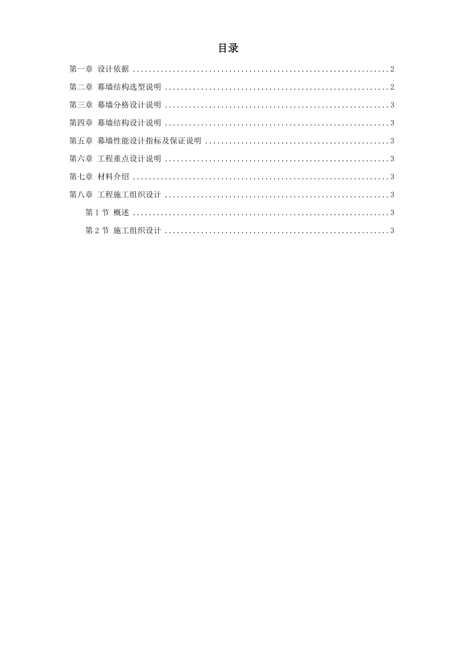 外装饰工程培训资料.docx_第1页