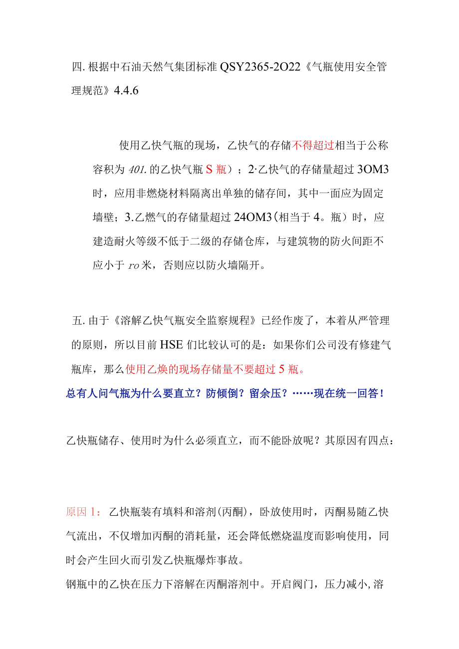 有关氧气乙炔瓶的20个问题解答.docx_第2页