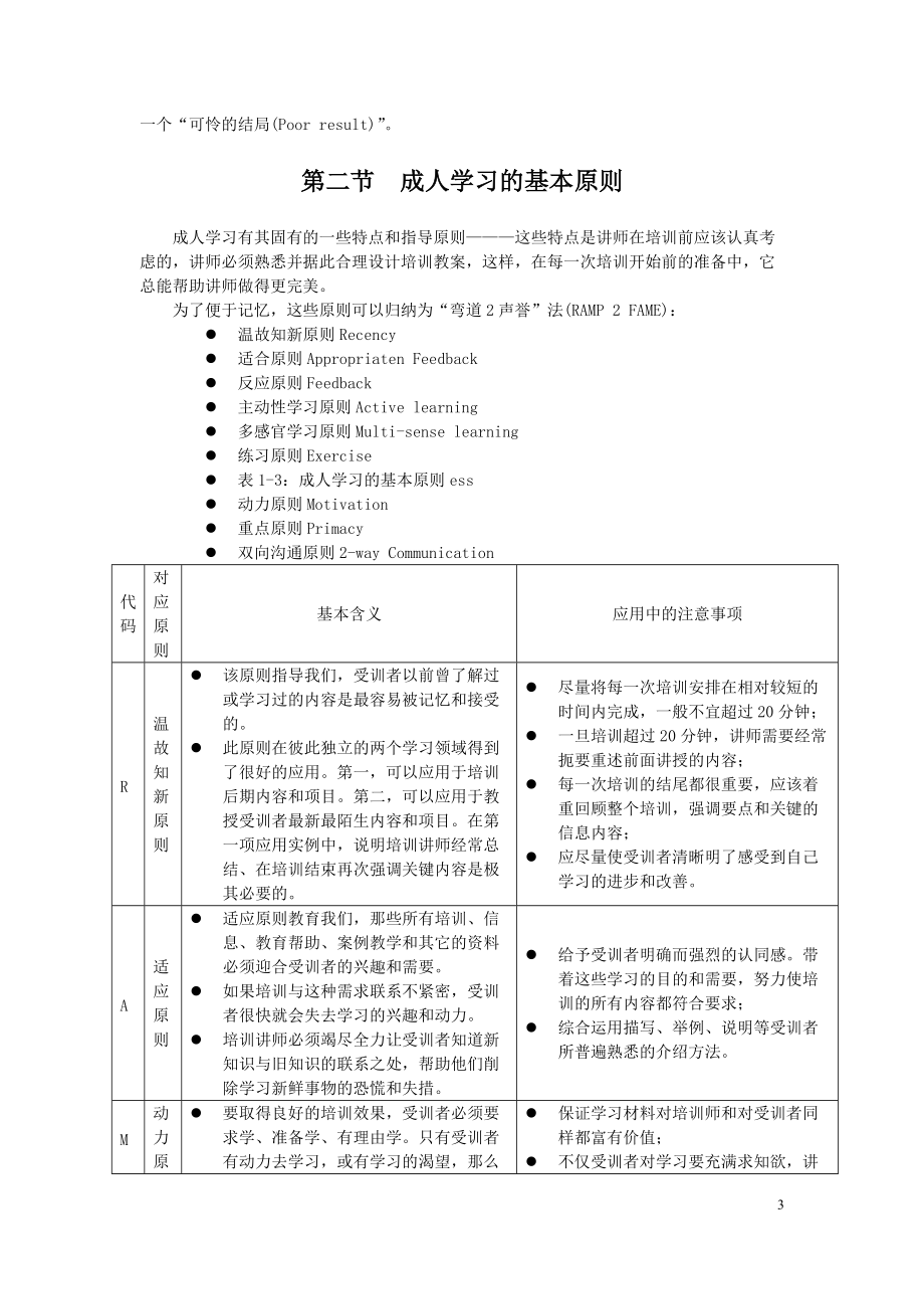 培训师的工具箱.doc_第3页