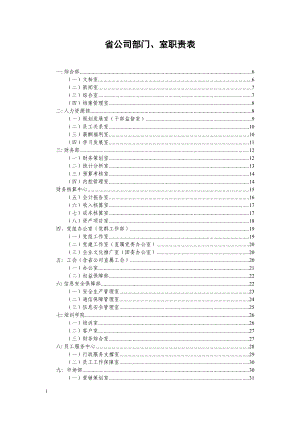 广东公司部门、室职责.docx