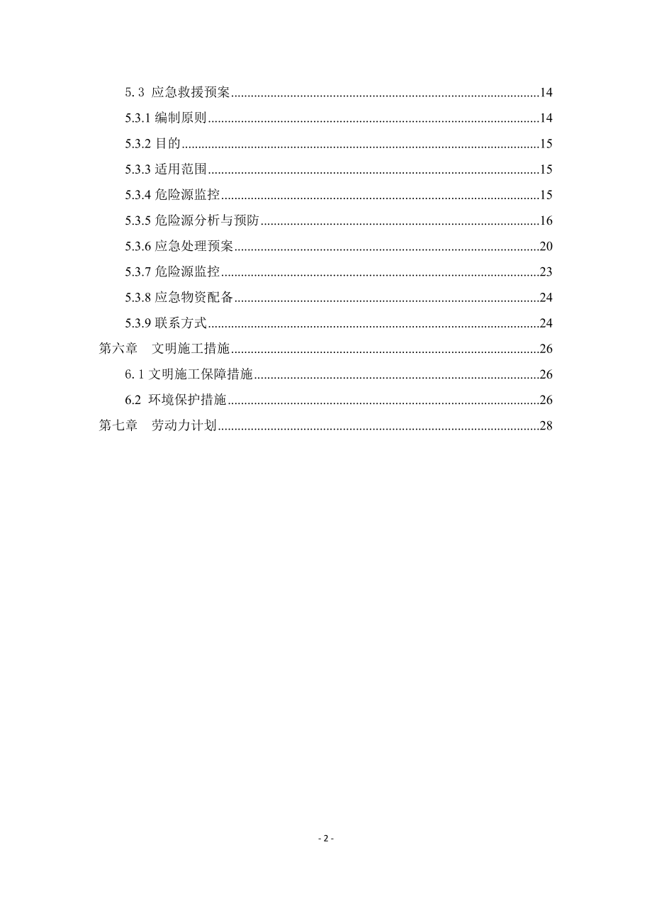 上长区间道岔梁预压施工方案培训资料.docx_第2页