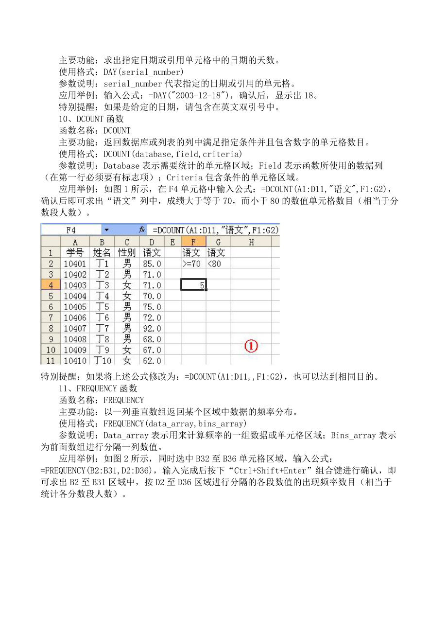 办公文员用得到的关于word与excel.docx_第3页