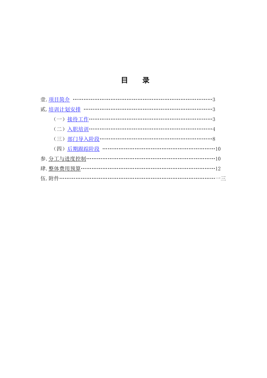 应届毕业生软着陆计划培训.doc_第3页