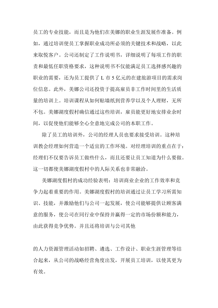 企业对员工的培训与开发概述.doc_第2页