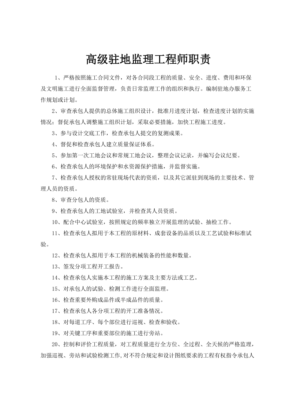 公路监理岗位职责大全上墙图表.docx_第2页