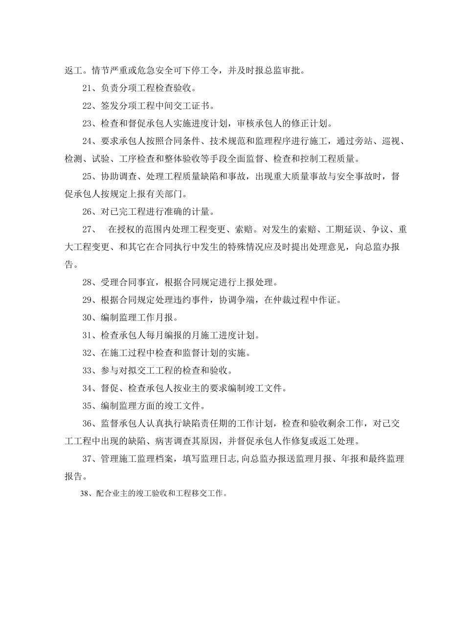 公路监理岗位职责大全上墙图表.docx_第3页