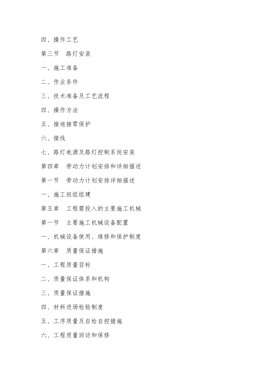 施工组织设计培训课程(DOC 47页).docx_第2页