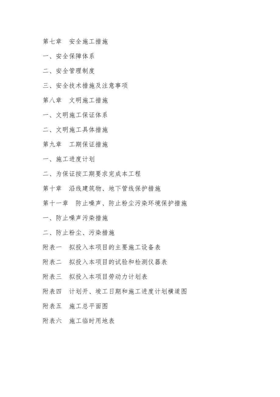 施工组织设计培训课程(DOC 47页).docx_第3页