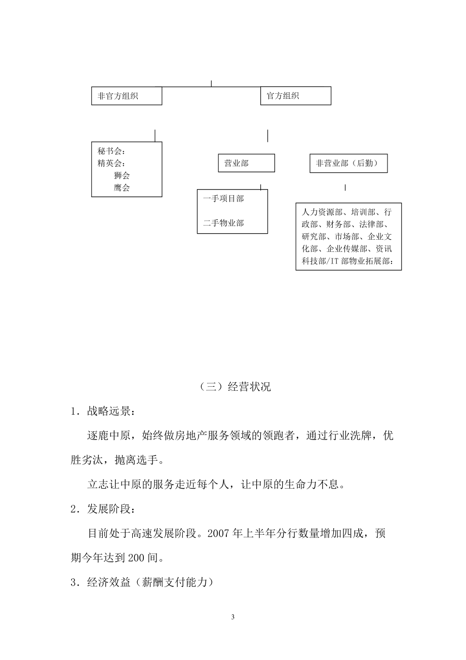 某某公司薪酬体系设计报告.doc_第3页