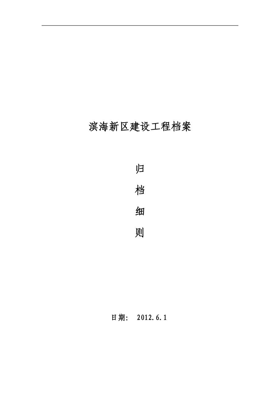 某建设工程资料归档案管理细则.docx_第1页