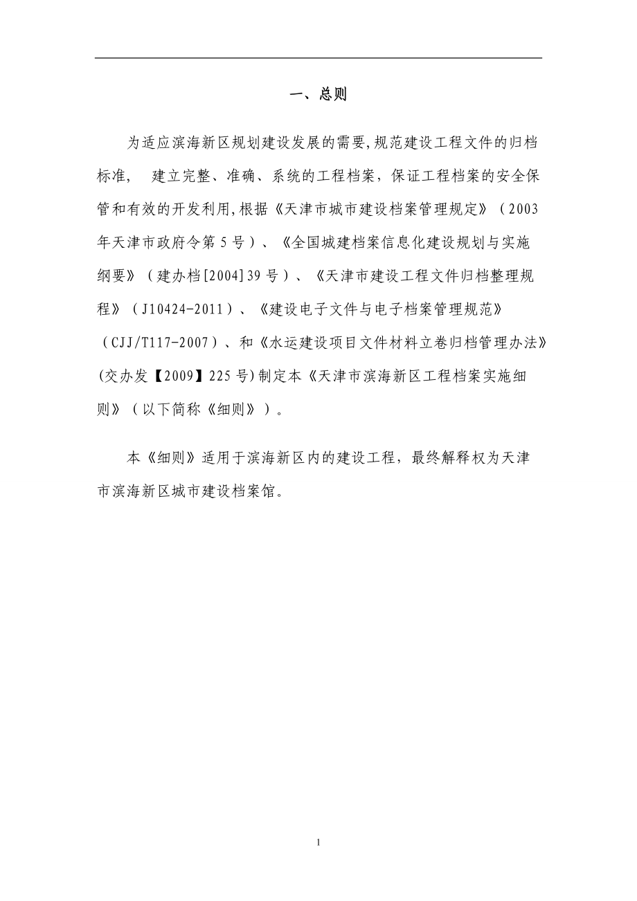 某建设工程资料归档案管理细则.docx_第3页