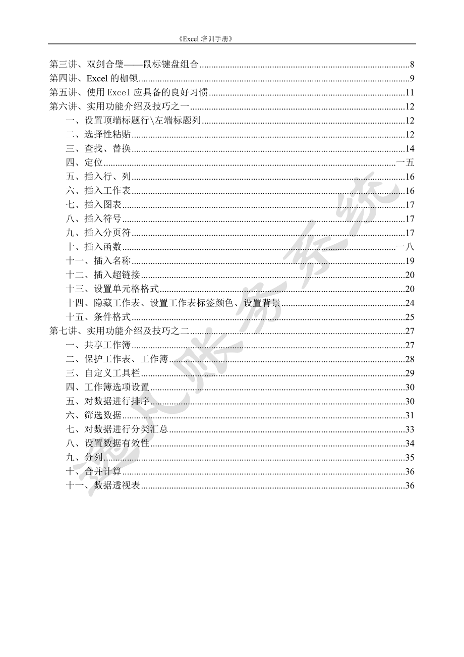 E某cel培训手册.docx_第2页