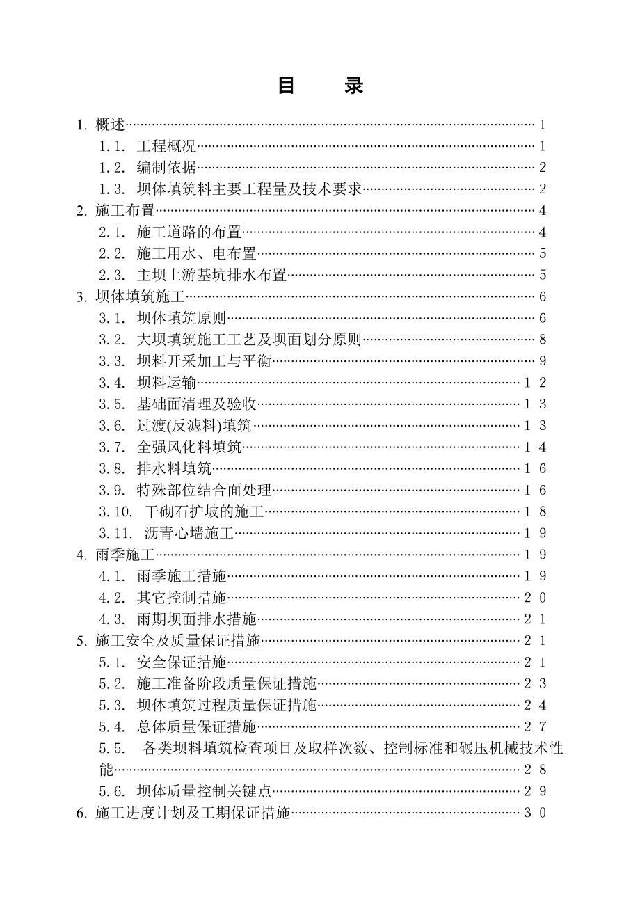 大坝填筑施工方案培训资料.docx_第1页