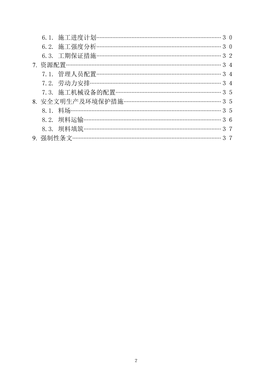 大坝填筑施工方案培训资料.docx_第2页