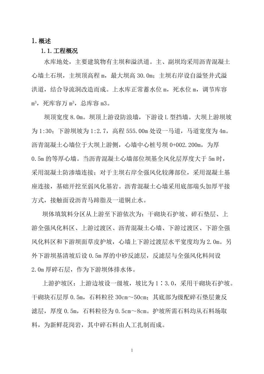 大坝填筑施工方案培训资料.docx_第3页