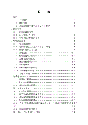 大坝填筑施工方案培训资料.docx