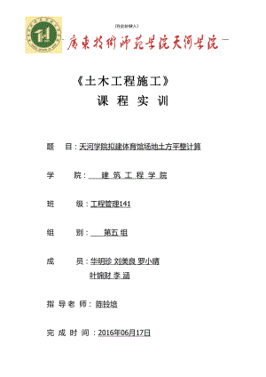 施工测量方案培训资料(doc 37页).docx