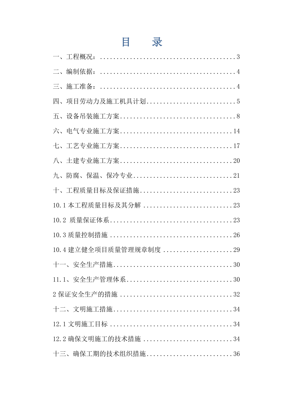 实业公司冷冻站安装工程培训资料.docx_第2页