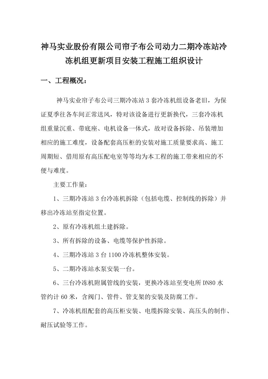 实业公司冷冻站安装工程培训资料.docx_第3页