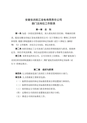 某发电有限责任公司部门及岗位工作职责.docx