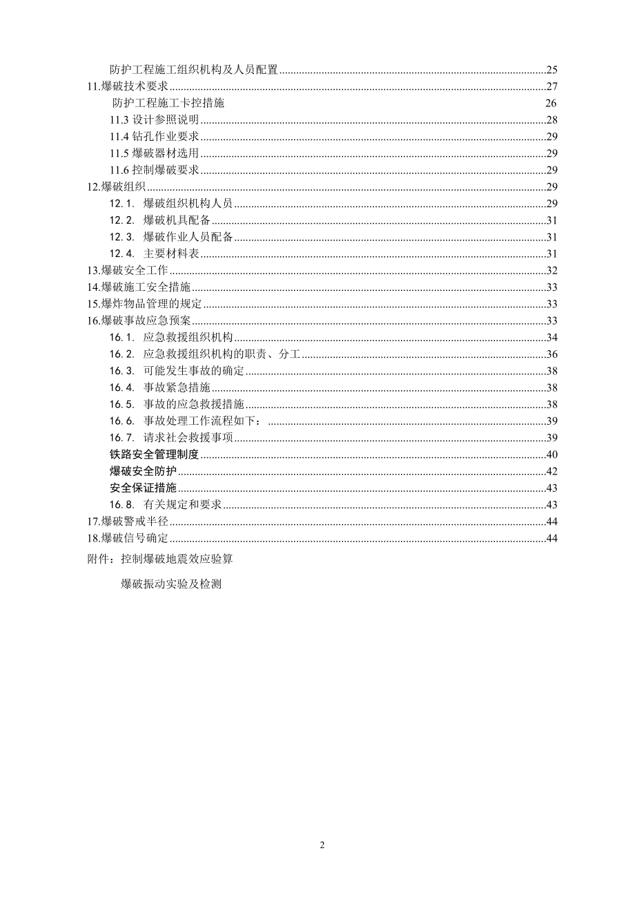 临近既有铁路线控制爆破爆破施工方案培训资料.docx_第3页