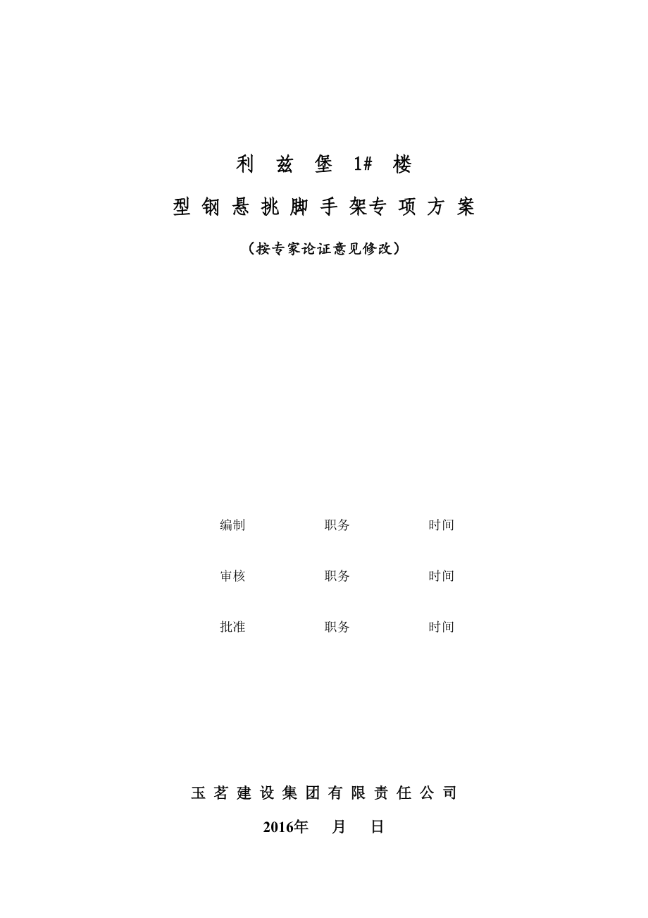 型钢悬挑脚手架工程专项方案培训资料.docx_第1页