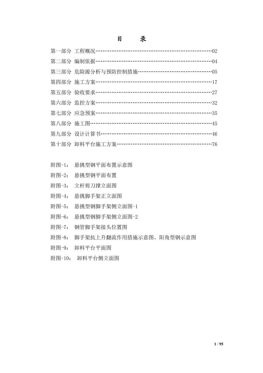 型钢悬挑脚手架工程专项方案培训资料.docx_第2页