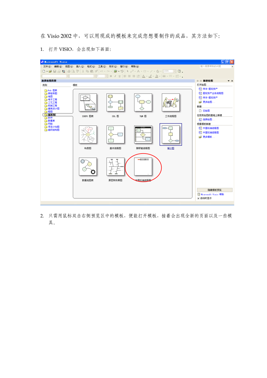 VISIO操作培训课程.doc_第3页