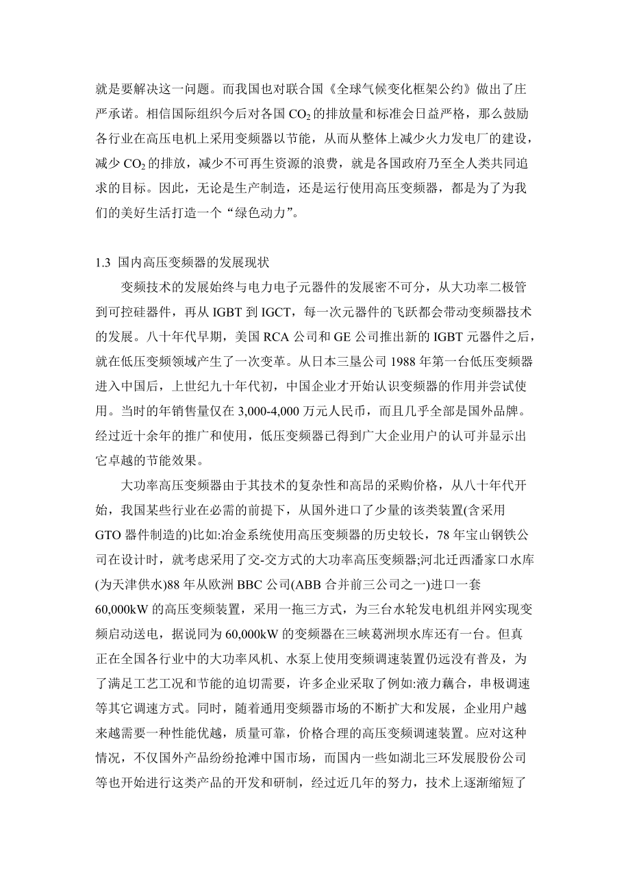 变频器培训教材.docx_第2页