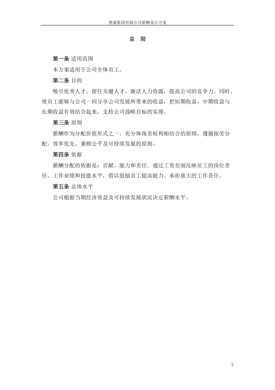 奥康集团有限公司薪酬设计方案.doc_第3页