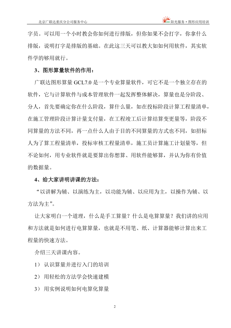 广联达图形培训教材--图形软高级应用培训讲义.docx_第2页