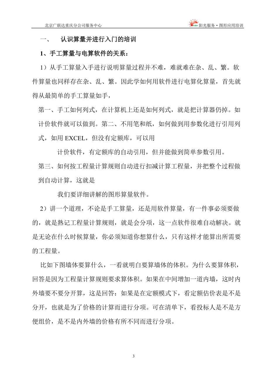 广联达图形培训教材--图形软高级应用培训讲义.docx_第3页