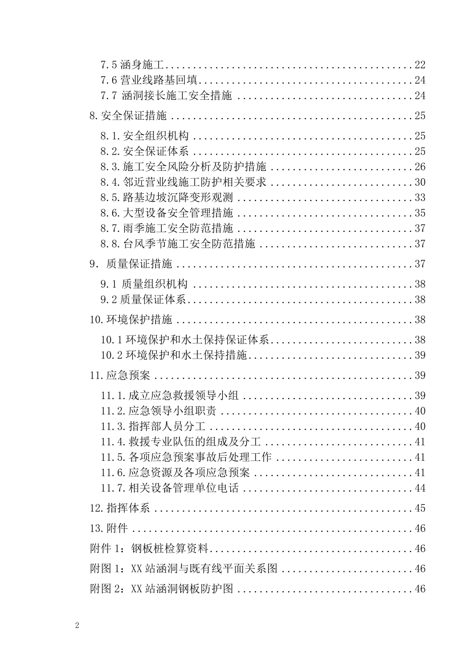 临建营业线涵洞、小桥施工防护方案培训资料.docx_第2页