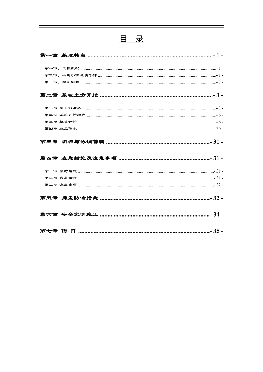 土方开挖施工方案培训资料(ppt 37页).docx_第2页