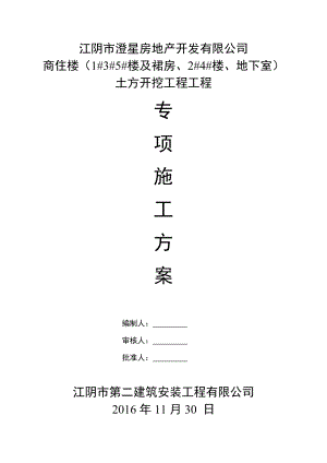 土方开挖施工方案培训资料(ppt 37页).docx