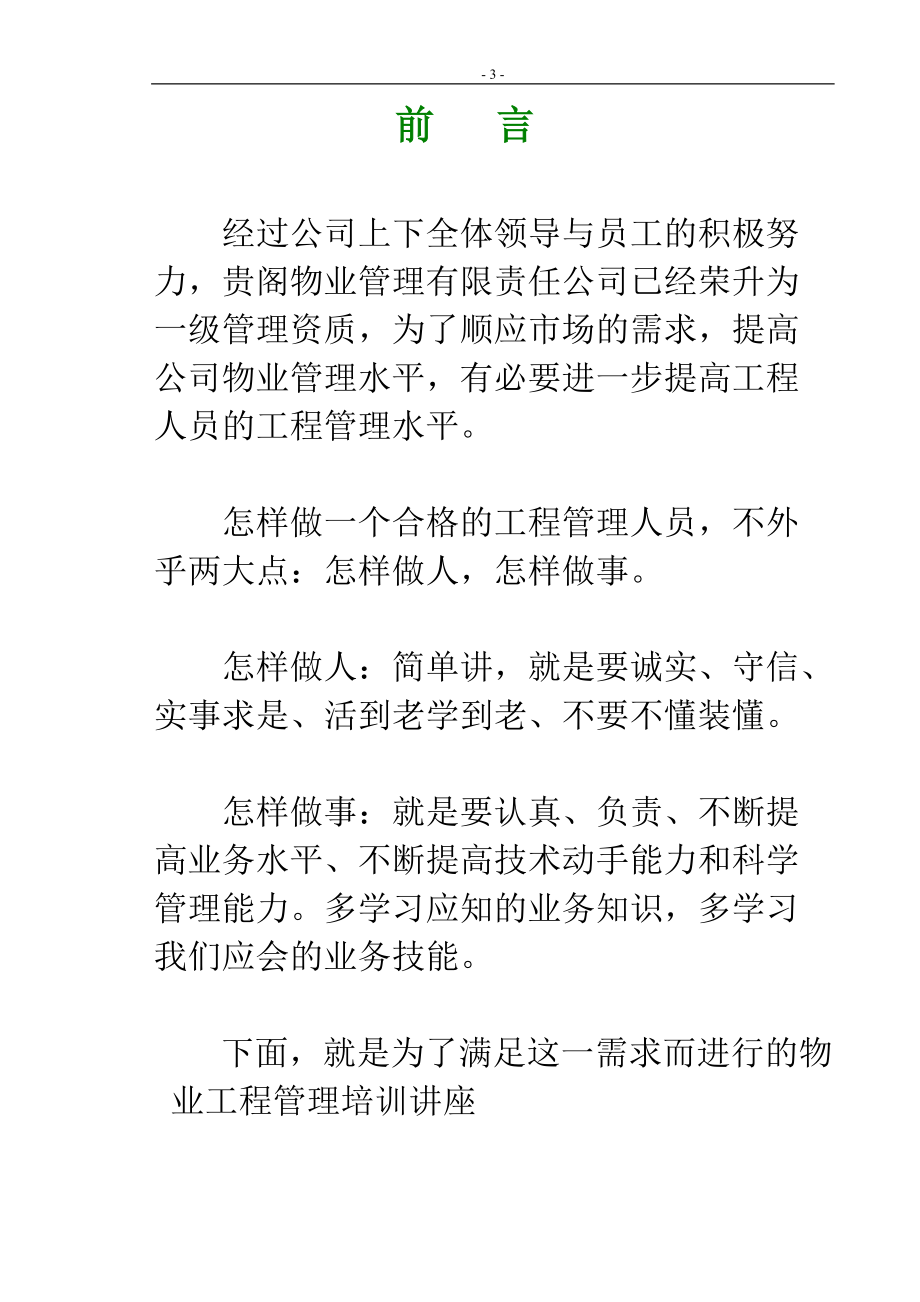 工程人员培训资料.docx_第3页