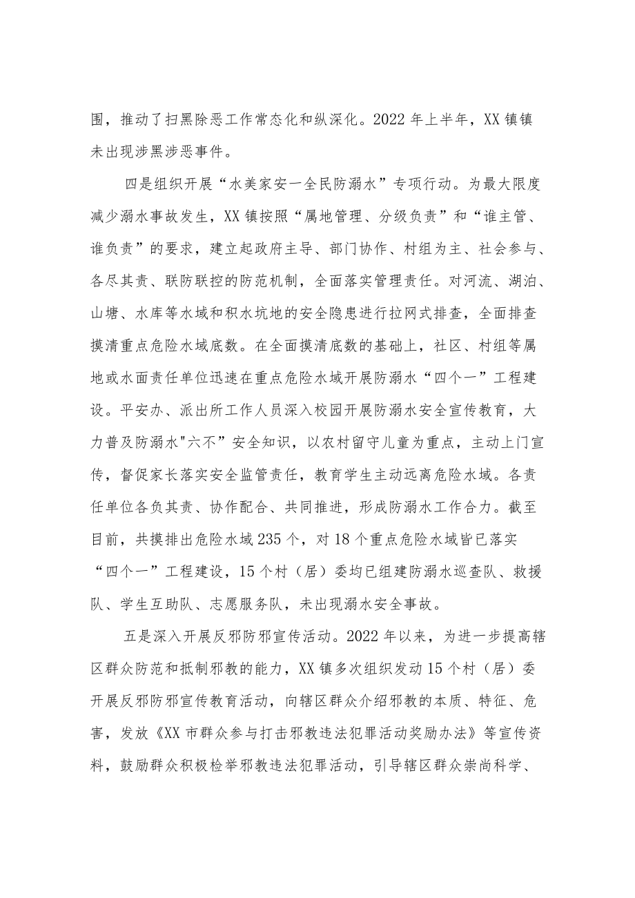 2022年上半年XX镇政法工作总结.docx_第3页