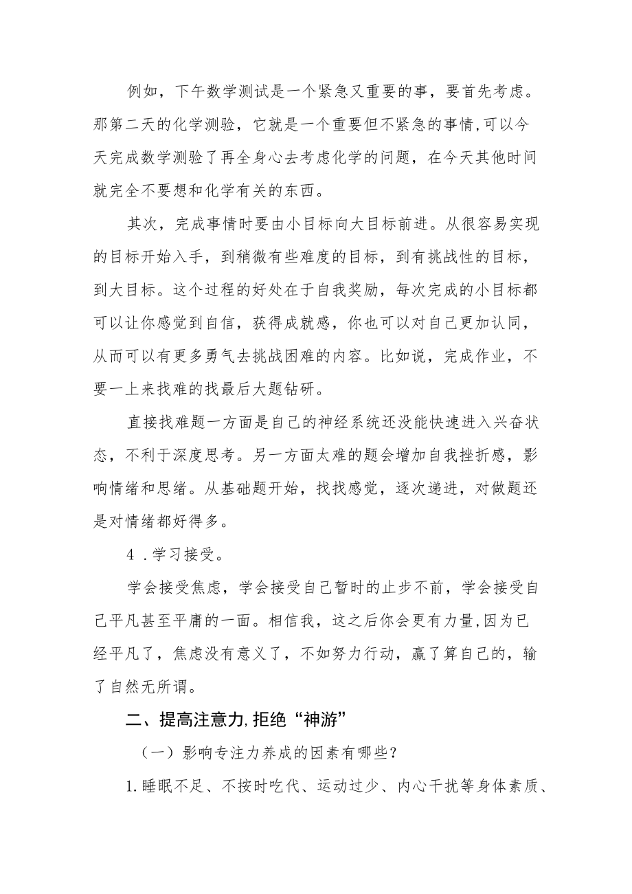 学校疫情下居家如何高效学习.docx_第3页