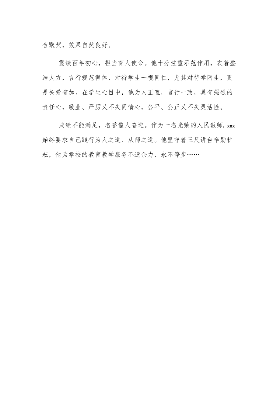 优秀教师xx先进事迹.docx_第2页